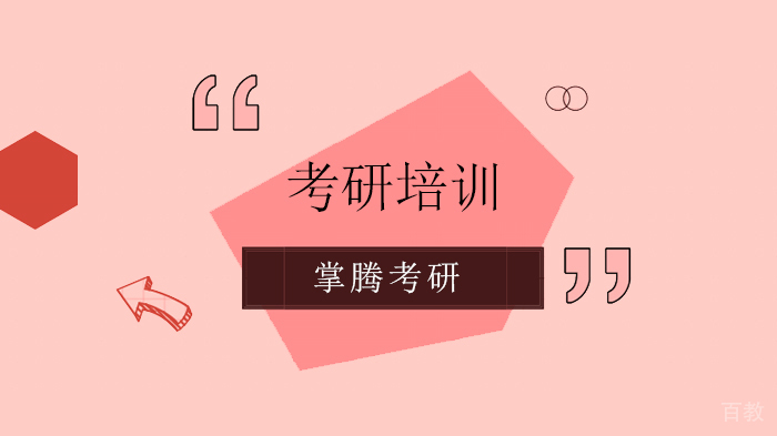 北京掌腾考研又取消一批考试！要全额退费~教育部：未开学将退住宿费 ！