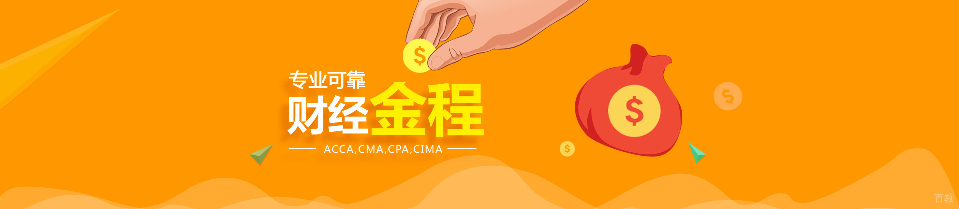 重庆金程教育