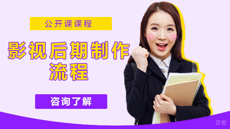 影视后期制作要学多长时间