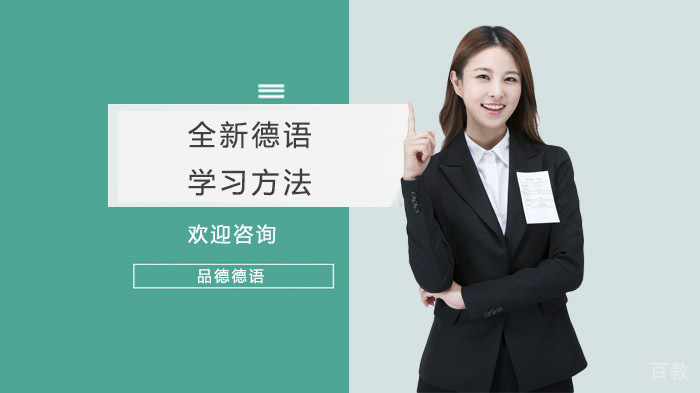 全新德语学习方法 