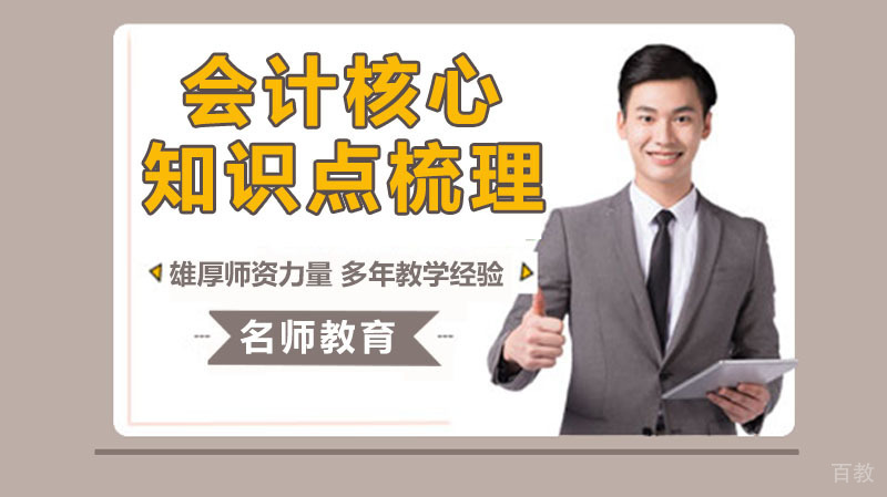 会计核心知识点梳理 