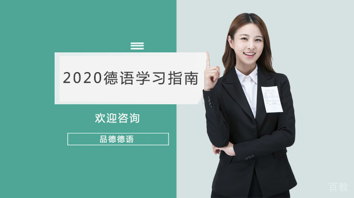 德语听说读写高效学习指南 