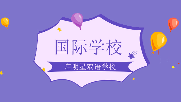 北京启明星双语学校，一场“无限回放”的音乐会！