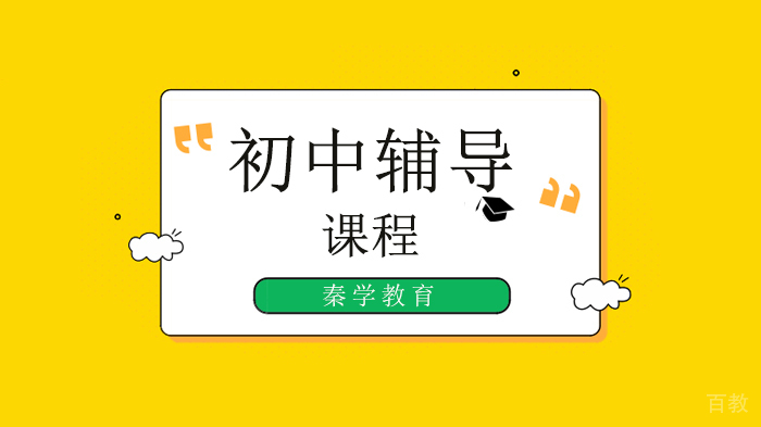 北京初中单科/全科辅导，初中地生学习没头绪？这份独家资料来帮你！ 