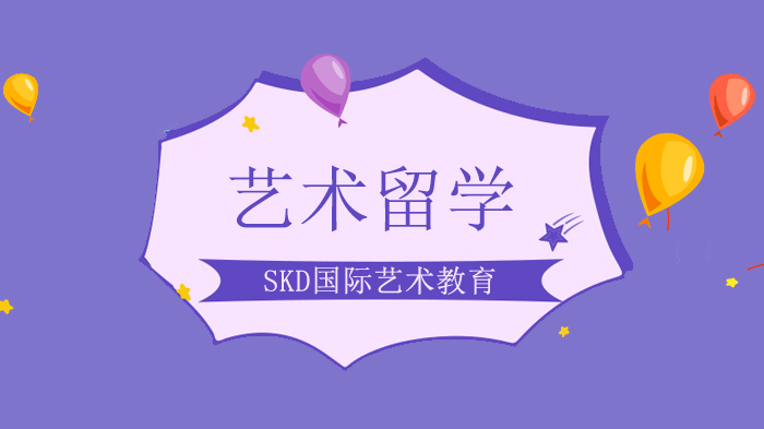 北京SKD国际艺术教育，室内/动画/交互/平面/工业/产品设计，录取学生的书单推荐！