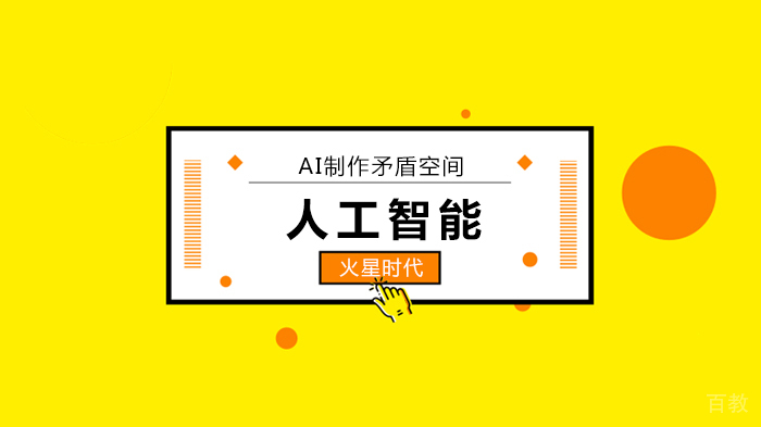 北京人工智能培训学校，AI制作矛盾空间的立体字，居然这么简单！ 