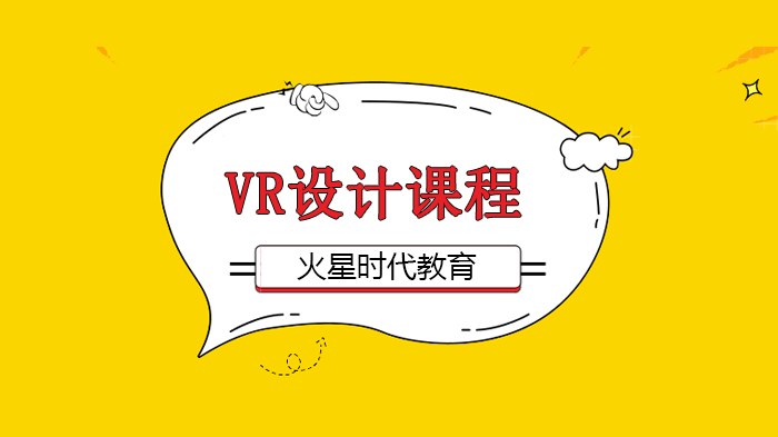 北京VR设计培训，平均工资1w5，工资高路子野，VR专业了解一下？