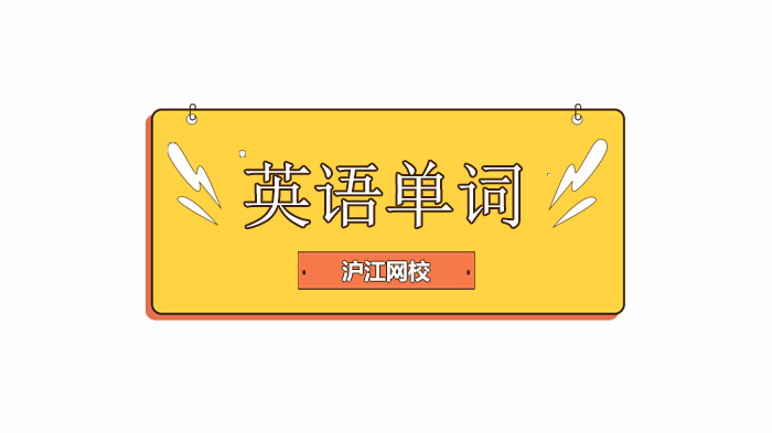 北京英语单词培训班，单词记忆神器全面免费开放！课本单词到底怎么学，尽在音形义！ 