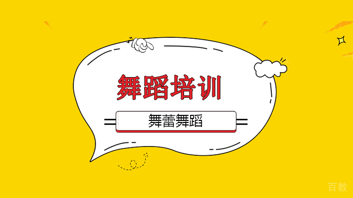 北京舞蕾舞蹈，舞蹈培训班买线上课，送线下课！精品课程，限时抢购！ 