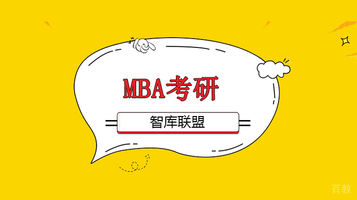 北京智库联盟解析MBA毕业后到底能挣多少钱？（篇） 