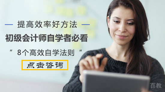 初级会计师8个高效自学方法 