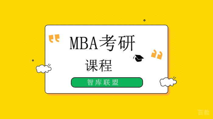 北京智库联盟，解析为什么职场中层更偏爱MBA，它与普硕区别在哪？ 