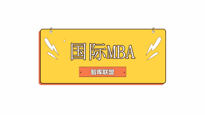 北京智库联盟，解析为什么成功的人更愿意选择国际MBA？（人脉篇） 