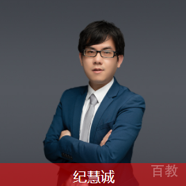 纪慧诚