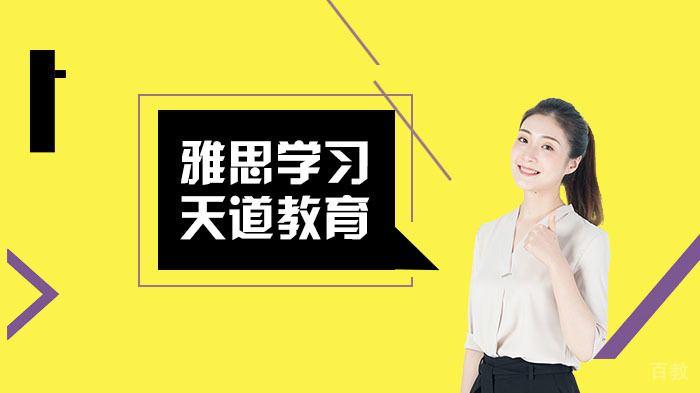零基础学习雅思的方法 