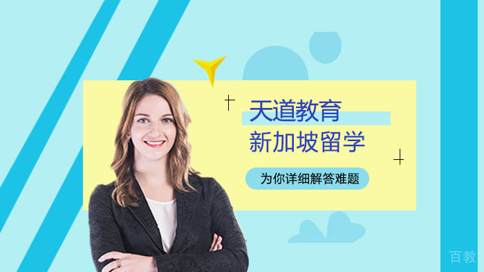 新加坡留学优势介绍 