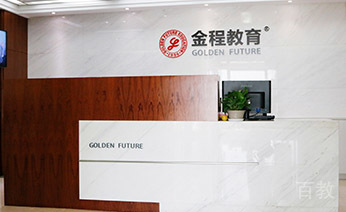 上海金程金融学院前台环境