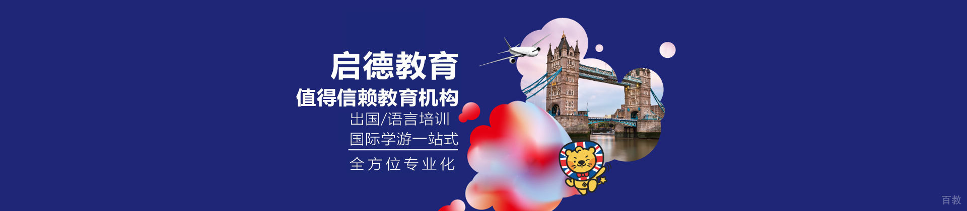长沙启德留学