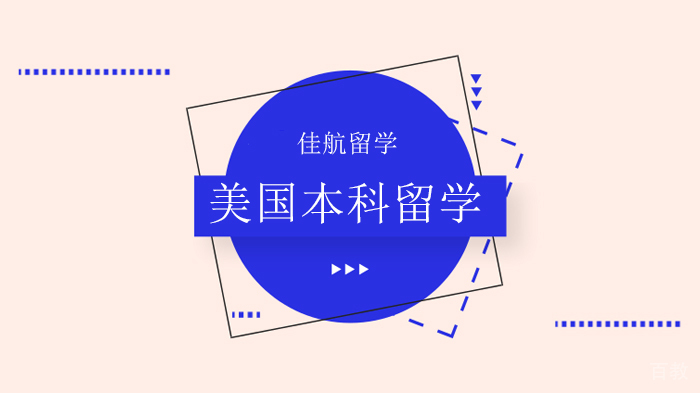 美国本科留学新政：美本申请大变革！ 