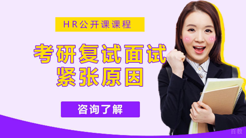 考研复试怎样做面试才会不紧张 