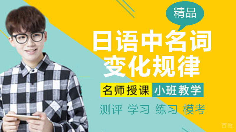 《日语中名词的变化规律》 