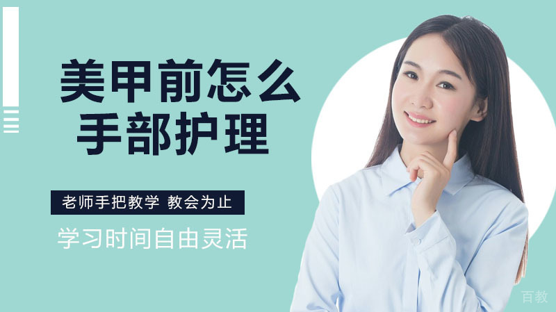 美甲前怎么手部护理
