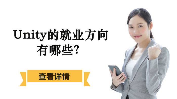 Unity的方向有哪些？ 