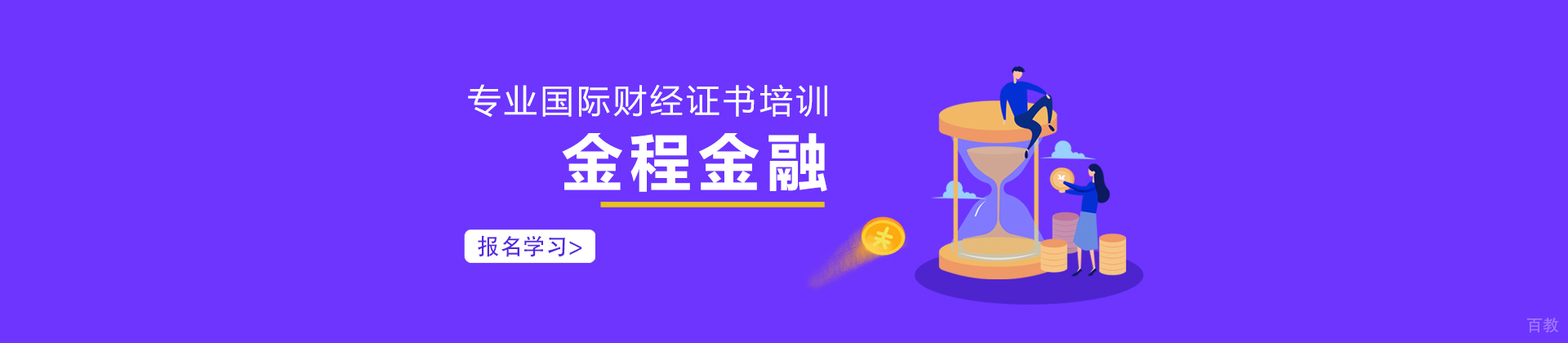 金程教育