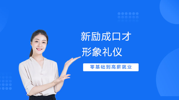 学习形象礼仪的重要性