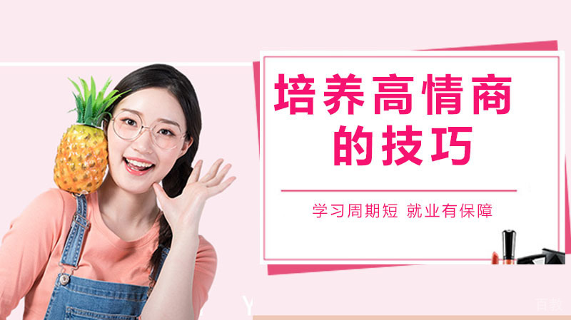 培养孩子的高情商的技巧 
