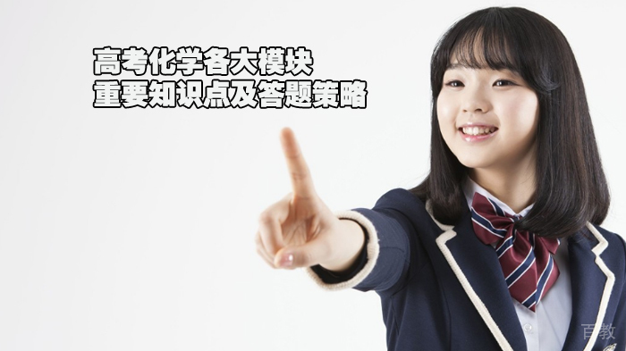 高考化学各大模块重要知识点及答题策略