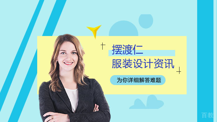 服装设计行业的发展趋势以及方向 