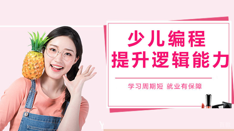 学习少儿编程怎样提升逻辑能力 