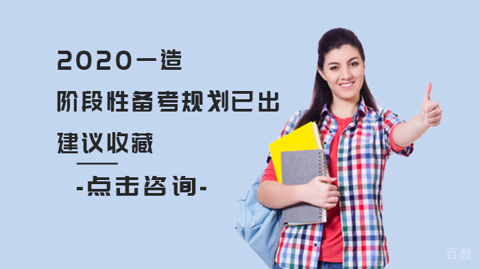 一造阶段性备考规划已出，建议收藏 