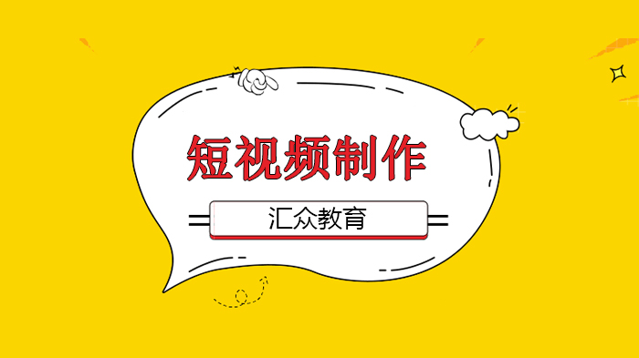 北京汇众教育，朋友圈刷屏的“集美”你知道什么意思吗?