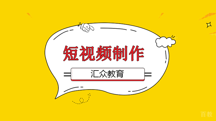 北京汇众教育，朋友圈刷屏的“集美”你知道什么意思吗? 