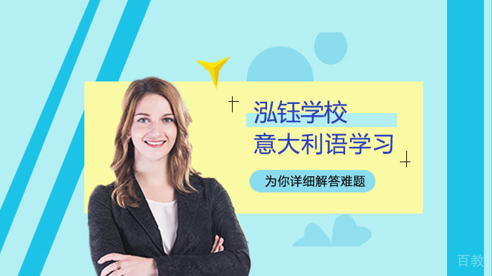意大利语高效学习技巧