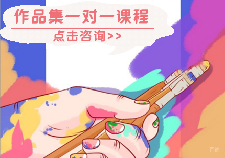作品集一对一课程