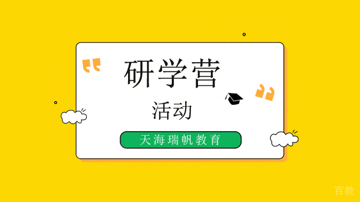 北京天海瑞帆教育国内研学营之panda可爱的国宝大熊猫！
