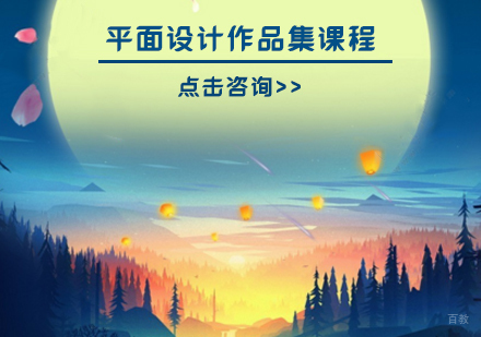 平面设计作品集课程