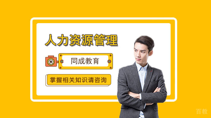 人力资源管理师报考条件 