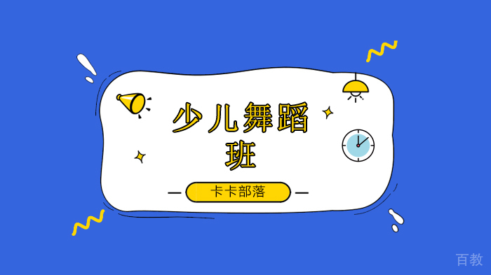 中国舞蹈家协会少儿舞蹈考级新版材料！ 