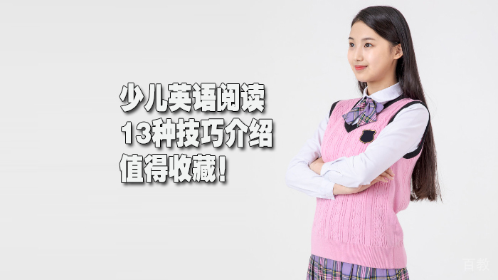 英语阅读的13种技巧介绍，值得收藏！ 