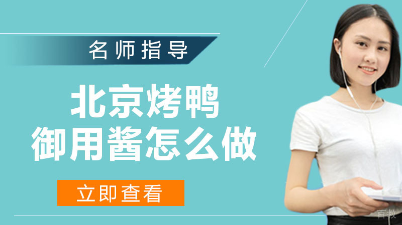 原来北京烤鸭的御用甜面酱是这么做 