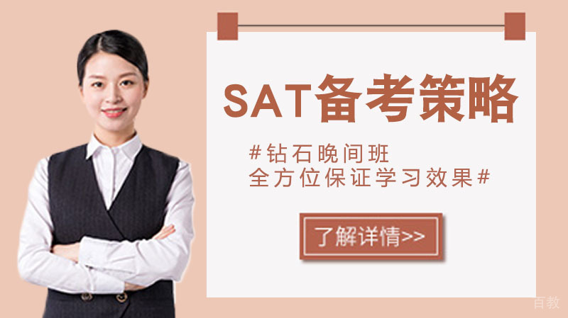 《SAT备考全攻略》 