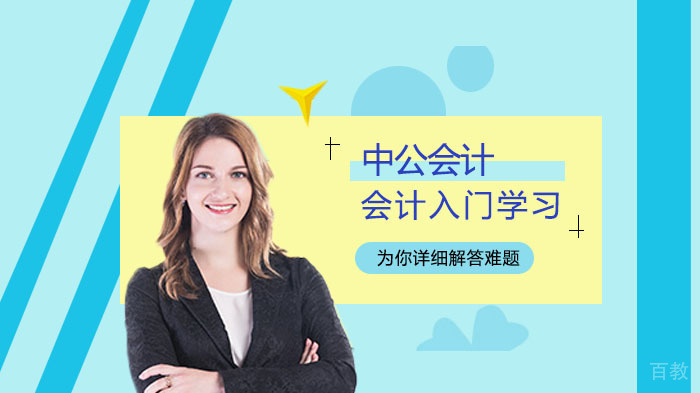 会计入门学习技巧介绍 