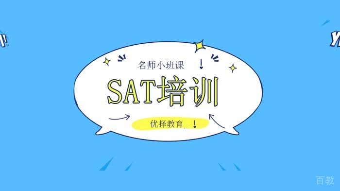 北京优择教育SAT周末集训营开营啦！ 