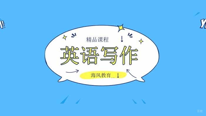 初中英语写作必备干货！掌握英语写作技巧中考拿高分！ 