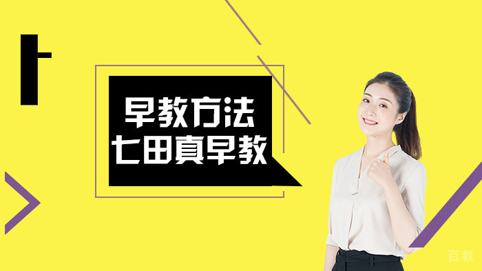 有哪些比较好的早教方法？