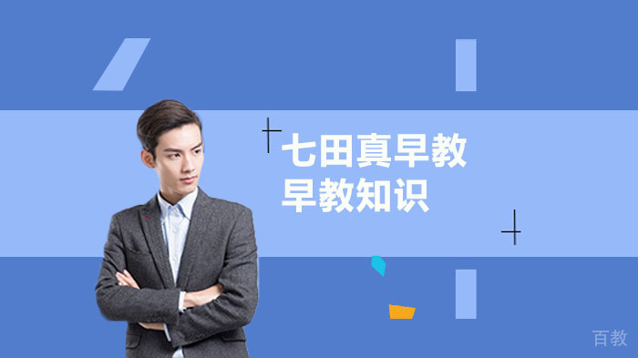 三个多月的宝宝早教方法